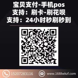 宝贝支付刷卡app，费率低至0.38，笔笔秒到账！