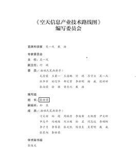 空天信息产业深度分析(空天信息产业深度分析 市南区)