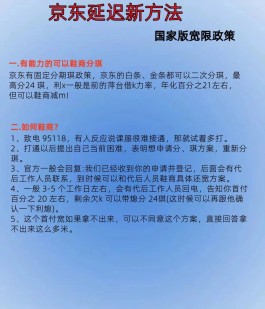 京东白条逾期说要取消分期(京东白条分期后逾期,要求将分期全部还清)