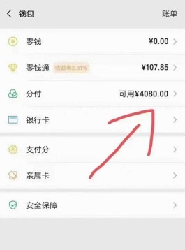 微信开通分付分期借钱的详细方法以及怎么取现出来