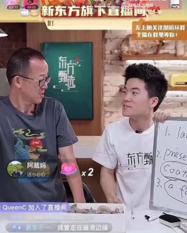 知识带货方法论未必奏效，东方甄选在淘宝开播起步阶段不会轻松