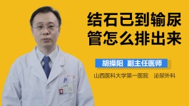 输尿管结石的治疗方法(老年人输尿管结石怎样治疗方法)