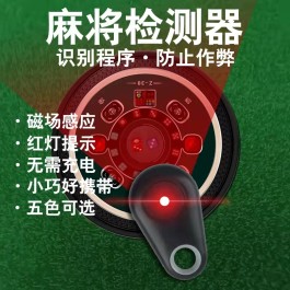 自动麻将机作弊方法(自动麻将机作弊遥控器安装位置)