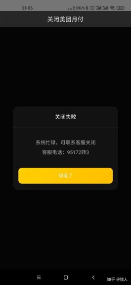 美团月付怎么关闭2021(美团月付怎么关闭自动扣款)