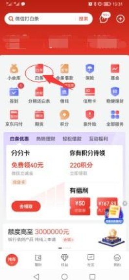 京东白条怎么取现六个方法取出来额度很快