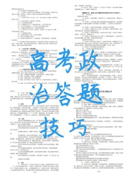 高考政治答题技巧(高考政治答题技巧讲座ppt)