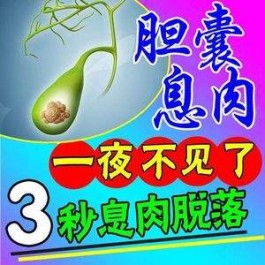 胆息肉最佳治疗方法(胆息肉消失最简单方法)