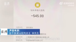 冲上热搜！一女生和同伴吃4碗粿条付费545元，老板回应：涉事餐品加了海鲜等食材