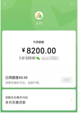 你们的微信分付额度是多少(你们的微信分付额度是多少啊)