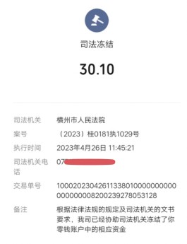 网贷逾期微信支付被限制了怎么解除(网贷逾期微信被冻结怎么解冻)