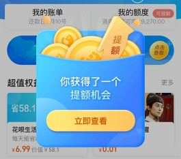最新花呗临时秒提额2000方法(花呗额度如何秒升1万)