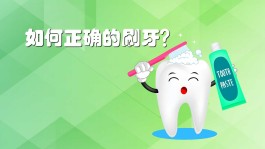 刷牙的正确方法(刷牙的正确方法是横刷还是竖刷)
