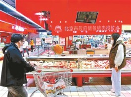 北京新一轮储备肉计划投放600吨