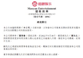 猫眼娱乐：总裁顾思斌辞任，以追求个人目标
