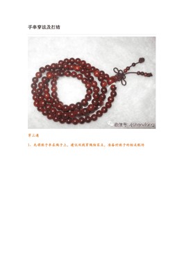 手串打结方法图解(108手串打结方法图解)