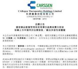 科济药业BCMA CAR-T泽沃基奥仑赛注射液新药上市申请获国家药监局受理