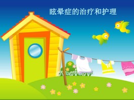 眩晕症的治疗方法(眩晕症的治疗方法哪样最好)