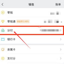 微信分付可以提前还款吗(微信分付的钱可以分期还吗)