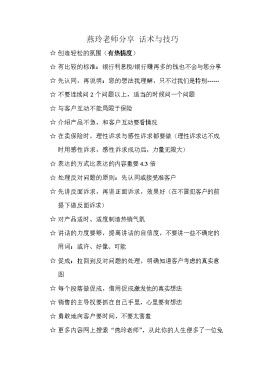 保健品销售技巧和话术(保健品销售技巧和话术有哪些)