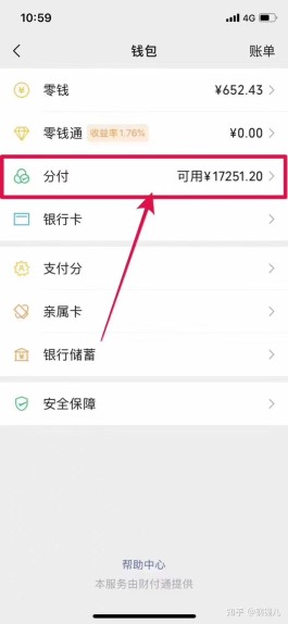 微信分付怎么强行开通(微信分付怎么强行开通了)