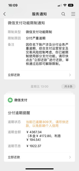 微信分付逾期几天会降分付分(微信分付逾期几天上征信)