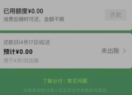 微信分付逾期一天上征信吗(微信分付逾期几天会怎么样)