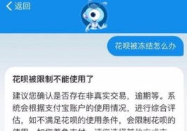 支付宝花呗冻结怎么解除还不了款(支付宝花呗冻结怎么解除还不了款呢)