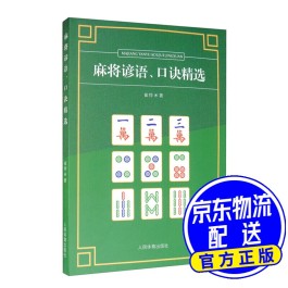 包含13张麻将技巧口诀的词条