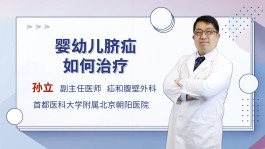 脐疝的治疗方法(脐疝的治疗用什么方法效果好)