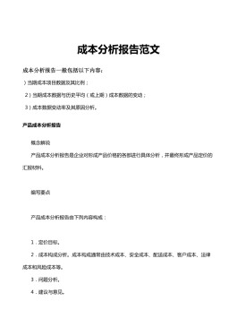 成本分析方法(成本分析方法主要分为)