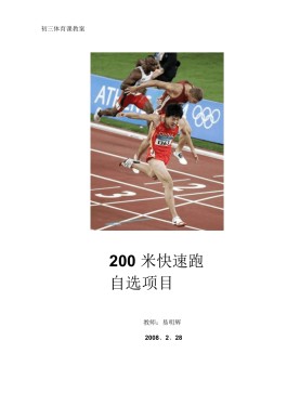 跑200米的技巧(跑200米的技巧男士)