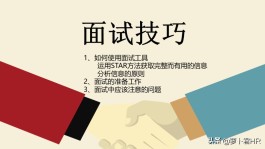 面试官面试技巧(面试官面试技巧提高)