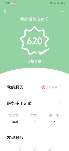 微信分付利息低吗(微信分付有没有利息)