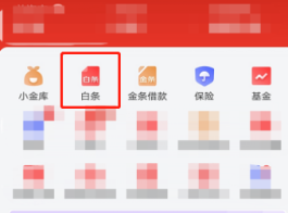 京东白条如何取现到微信，不为人知的几种方法