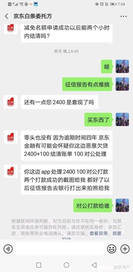 白条逾期两天会上征信吗(白条逾期一两天没事吧)