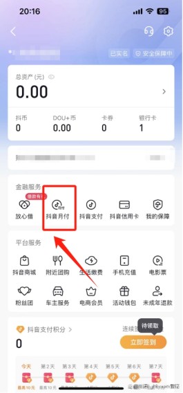 抖音月付怎么关闭功能(抖音月付怎么关闭功能怎么解除)