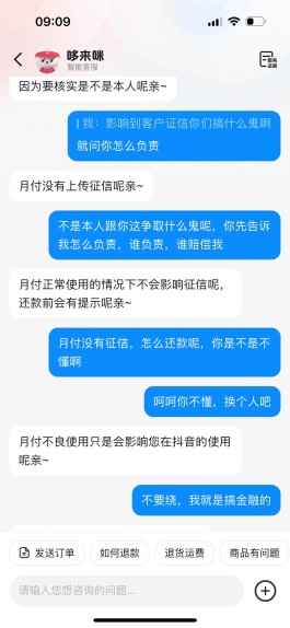 抖音月付逾期会怎么样一个星期(抖音逾期一天还款影响征信吗)