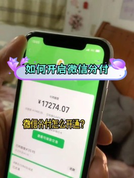 微信分付提现的正确方法(微信分付提现的正确方法有哪些)