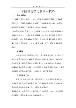 销售话术技巧(销售话术技巧和应变能力)