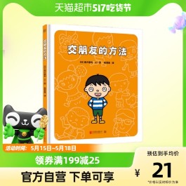 交朋友的方法(小孩子交朋友的方法)