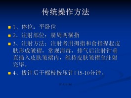 皮下注射方法(皮下针注射方法和位置)
