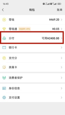 用微信分付商家能看到付款方式吗(用微信分付商家能看到付款方式吗安全吗)