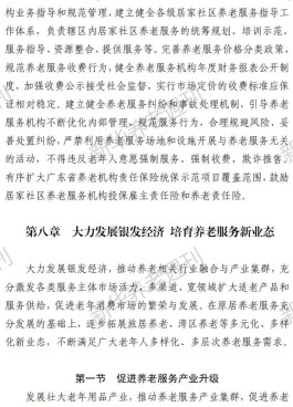 广东养老服务创新做法(广东省养老服务体系建设十三五规划)