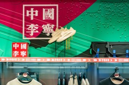 国产运动品牌三季度初步业绩公布，继续涨势冲新高