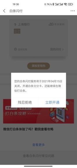 京东白条如何关闭信用支付(京东白条如何关闭使用)