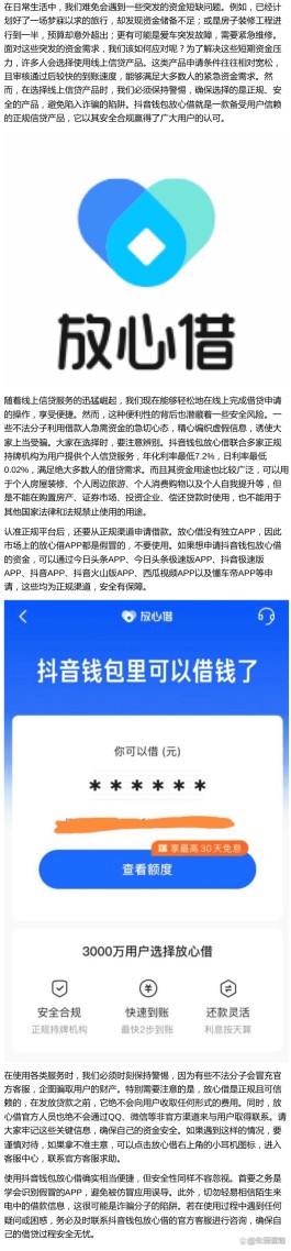 抖音放心借怎么开通微信还款的简单介绍