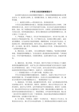 语文阅读答题技巧(小学语文阅读答题技巧)