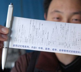 包含考试作弊方法大全的词条