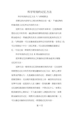 记忆的方法(如何快速记忆的方法)