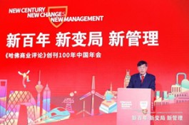 2022年度《哈佛商业评论》中国年会隆重举办